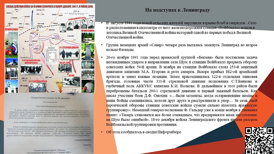 «Школьный музей и Дорога Жизни»